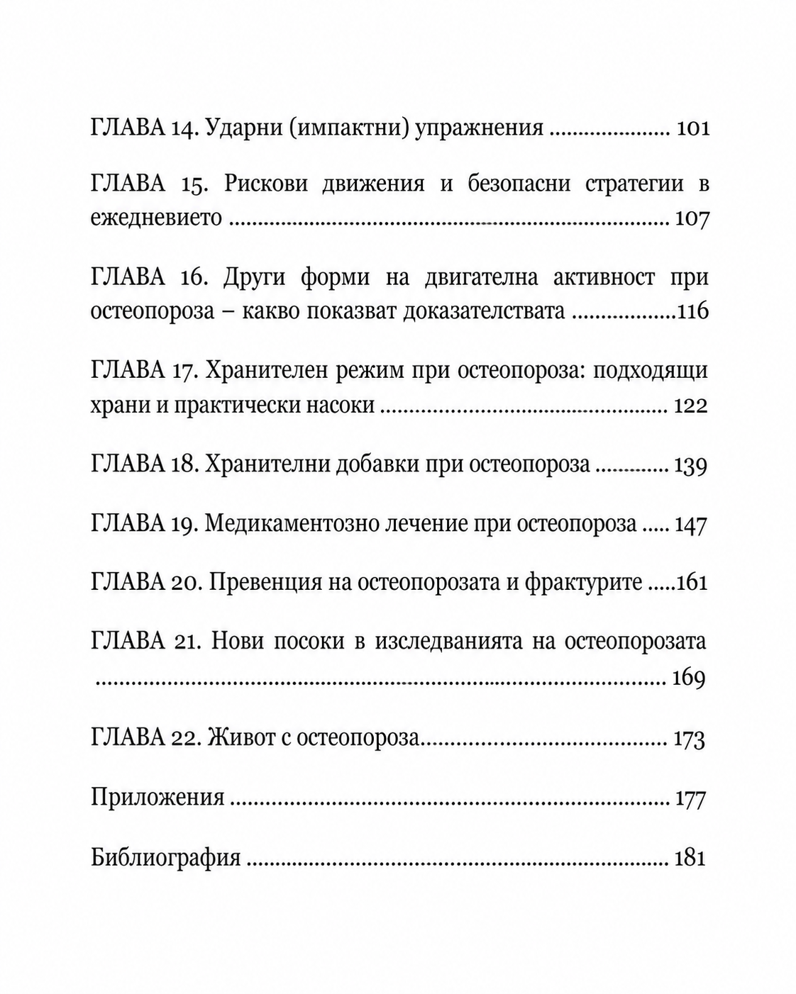 Съдържание на книгата — страница 2