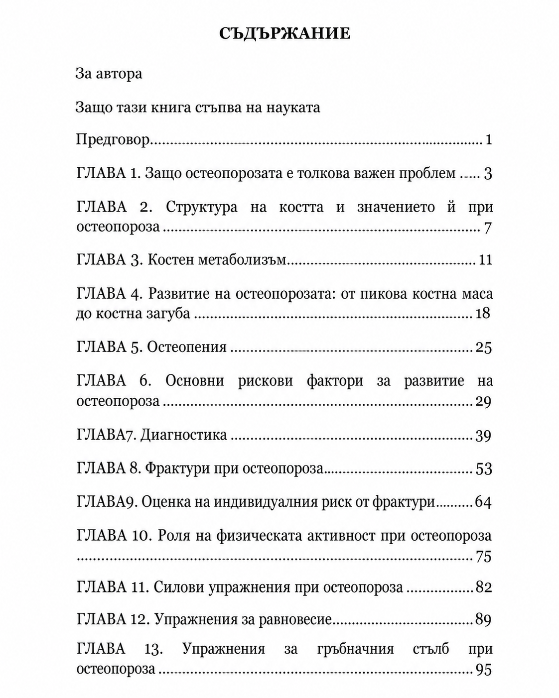 Съдържание на книгата — страница 1
